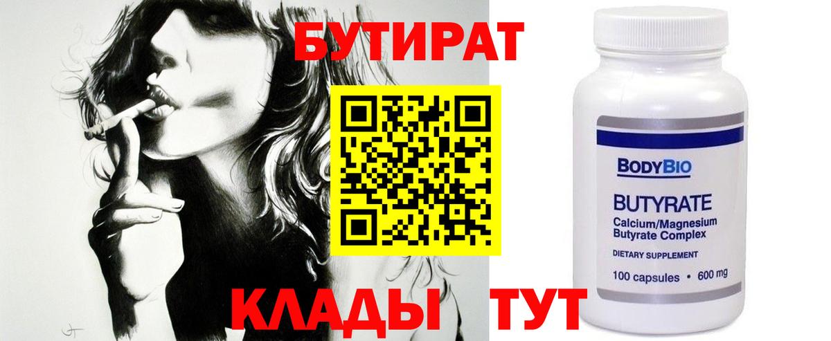 Бутират 99% Альметьевск