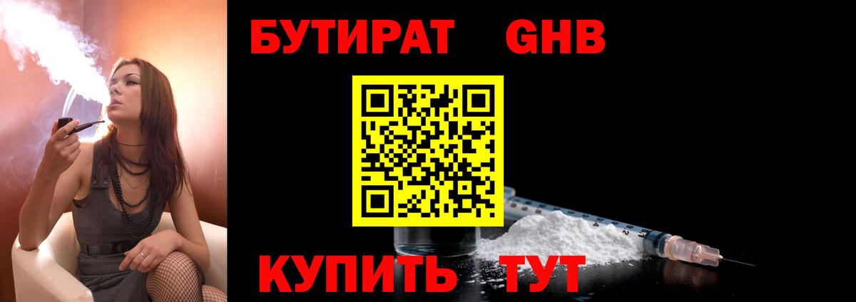 Альметьевск  БУТИРАТ Butirat  Бутират  Вход с VPN 