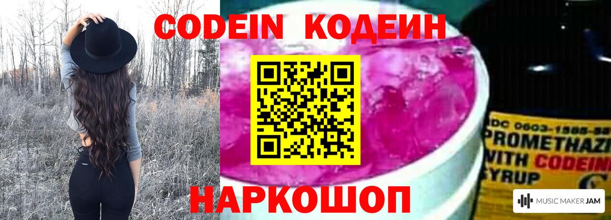 Кодеиновый сироп Lean напиток Lean (лин)  Кодеин Purple Drank  Альметьевск  Вход с VPN 