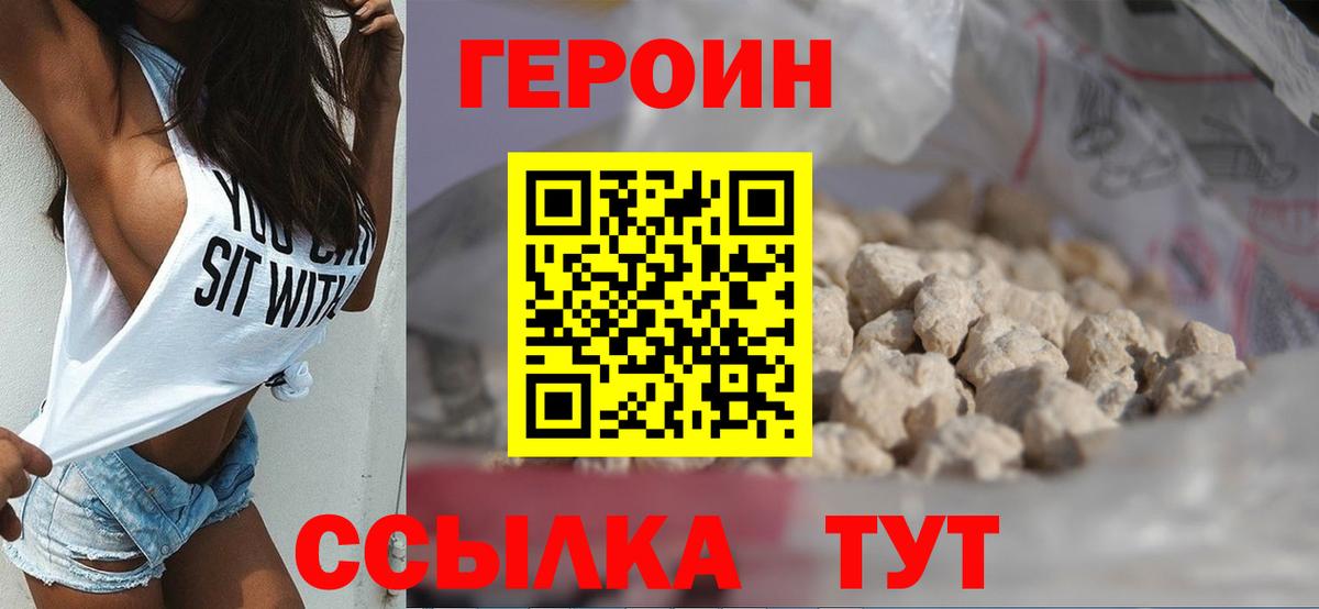 Альметьевск  ГЕРОИН хмурый  Вход с VPN 