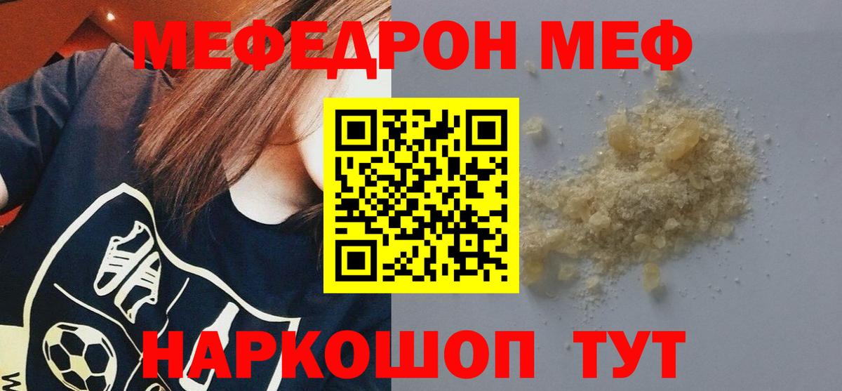 Меф мяу мяу мука Альметьевск