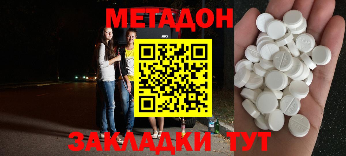 МЕТАДОН кристалл  Вход с VPN  Альметьевск 