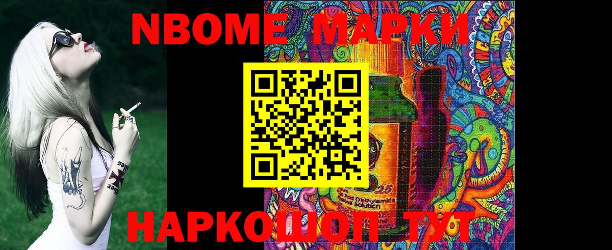 Марки NBOMe 1500мкг  Вход с VPN  Марки NBOMe 1500мкг  наркота  Альметьевск  Марки N-bome 